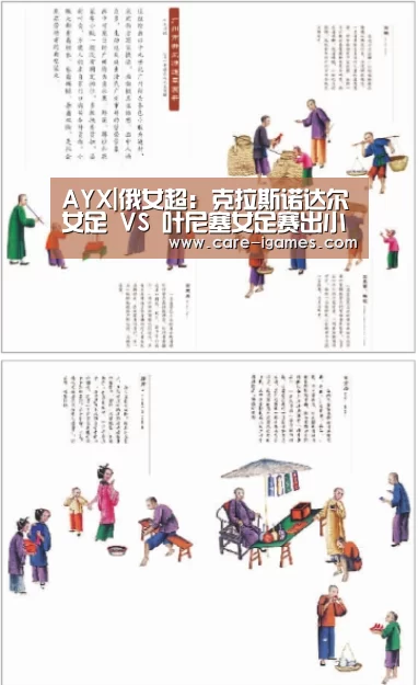 AYX|俄女超: 克拉斯诺达尔女足 VS 叶尼塞女足赛出小球比分0:1(图4) 爱游戏平台