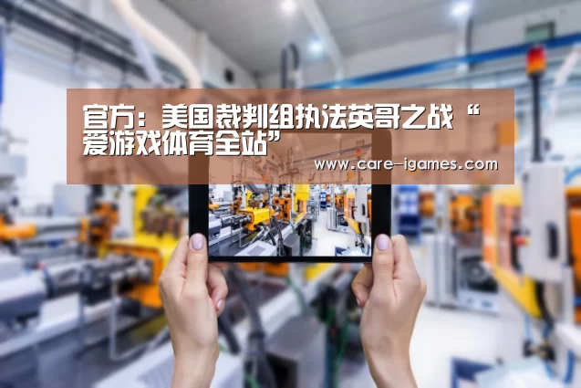 爱游戏体育全站
