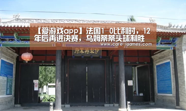 爱游戏app