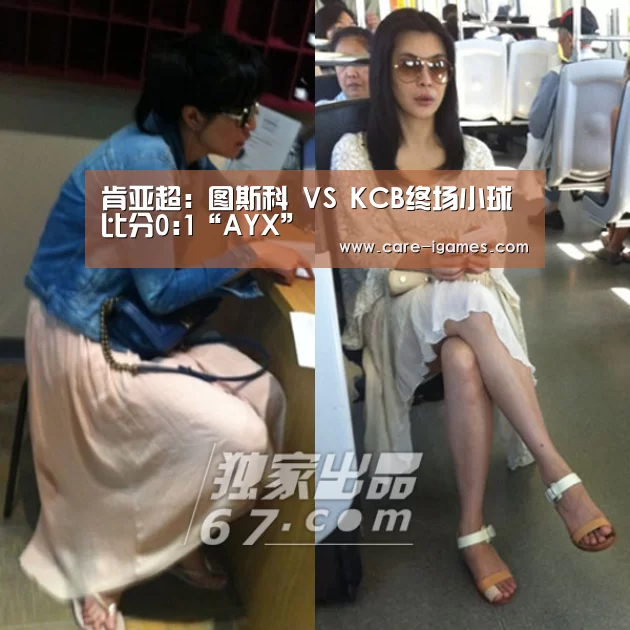 肯亚超: 图斯科 VS KCB终场小球比分0:1“AYX”(图1) 爱游戏app