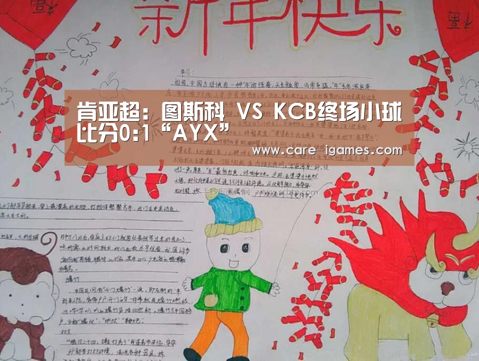 肯亚超: 图斯科 VS KCB终场小球比分0:1“AYX”(图3) 爱游戏app