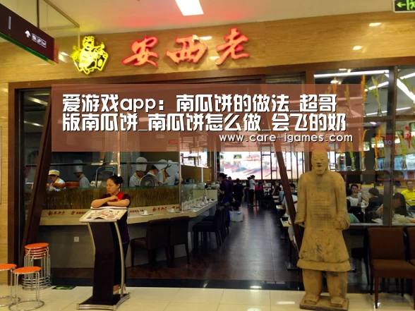 爱游戏app：南瓜饼的做法_超哥版南瓜饼_南瓜饼怎么做_会飞的奶猪儿_超哥的菜谱(图1)