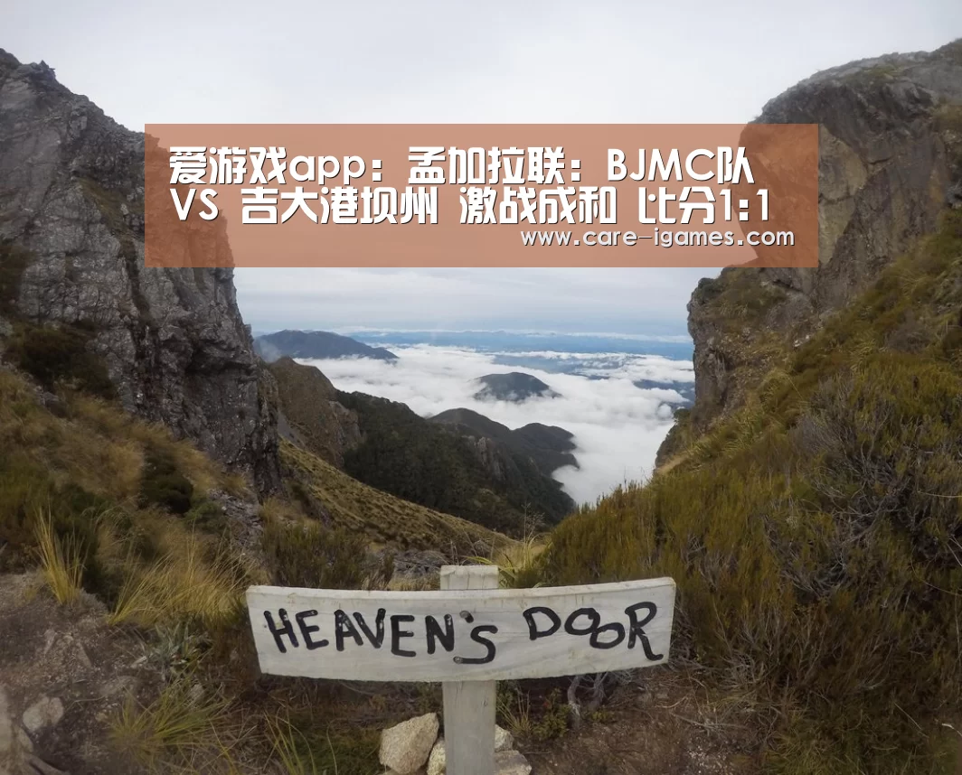 爱游戏app：孟加拉联: BJMC队 V