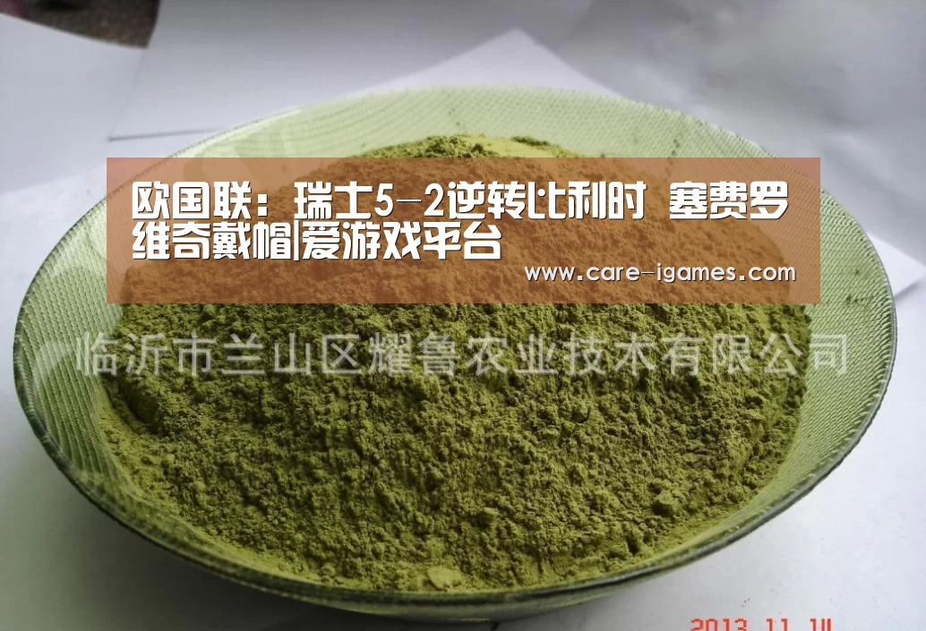 欧国联：瑞士5-2逆转比利时 塞费罗维奇戴帽|爱游戏平台(图1)