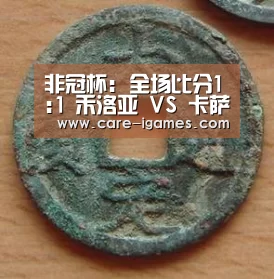 非冠杯: 全场比分1:1 禾洛亚 VS 卡萨布兰卡维达德双方踢出平局-爱游戏app(图4) 非冠杯: 全场比分1:1 禾洛亚 VS 卡萨布兰卡维达德双方踢出平局-爱游戏app(图4)