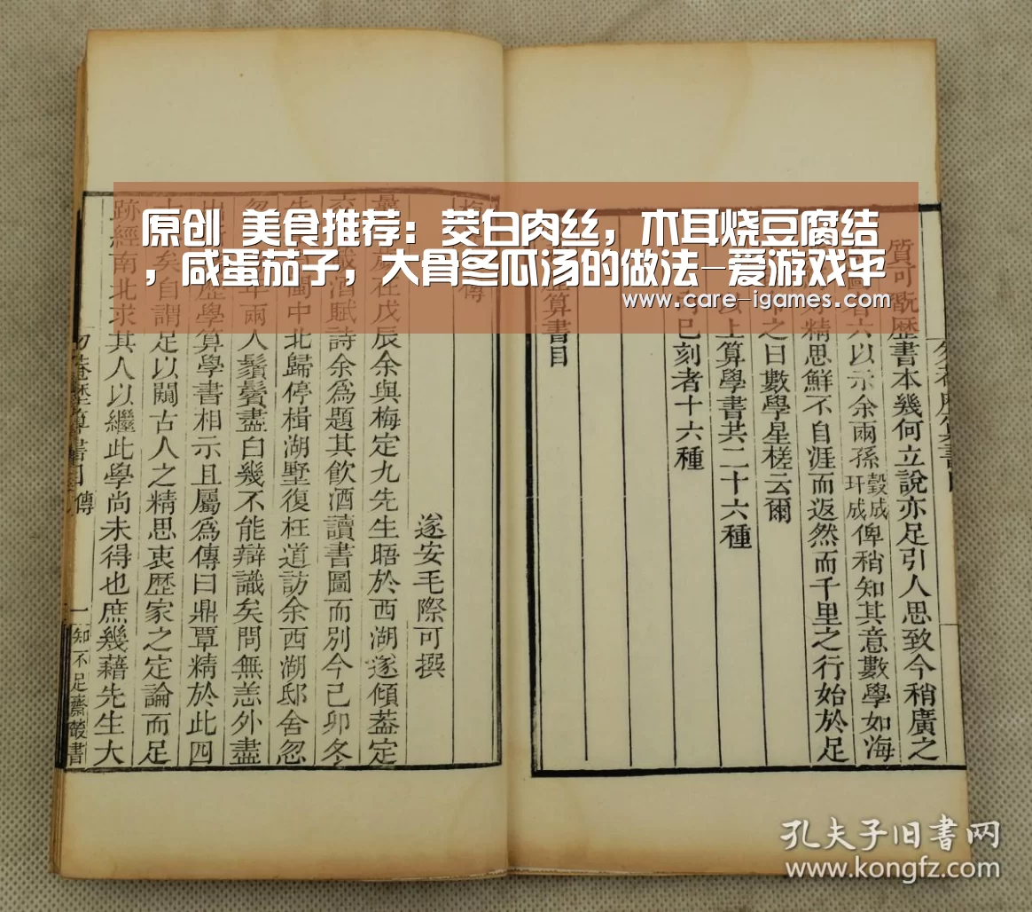 原创 美食推荐：茭白肉丝，木耳烧豆腐结，咸蛋茄子，大骨冬瓜汤的做法-爱游戏平台(图2)