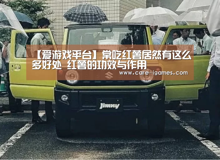 爱游戏平台