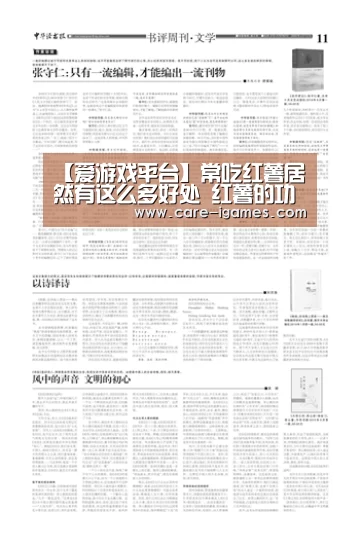 【爱游戏平台】常吃红薯居然有这么多好处 红薯的功效与作用(图4)